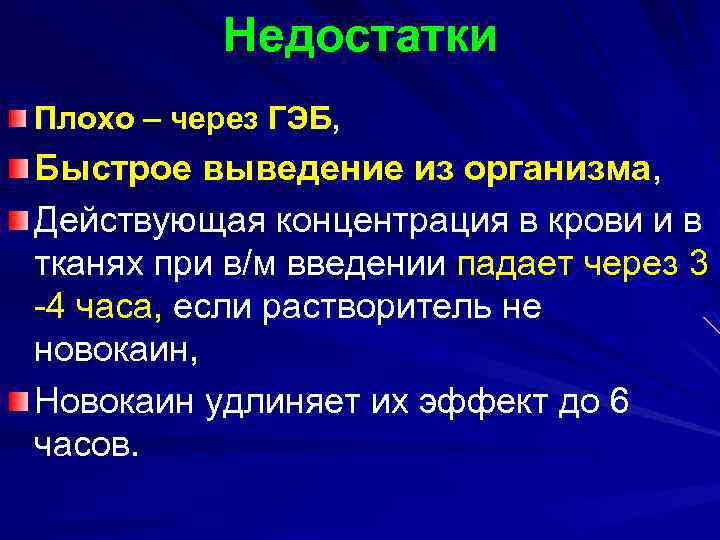 Быстрый вывод с. Пилокарпин проникает через ГЭБ. Вывод новокаина из организма. Пилокарпин прохождение через ГЭБ. Введение пилокарпина при смерти.