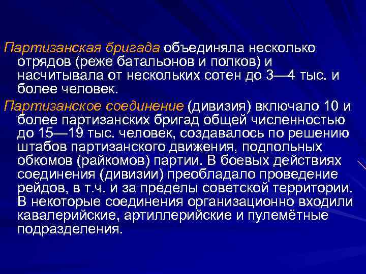 Войсковое соединение из нескольких полков или бригад