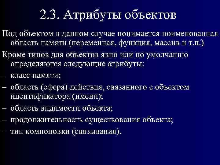 Атрибуты объекта. Атрибут предмета это. Определение атрибутов объектов. Атрибуты здания.