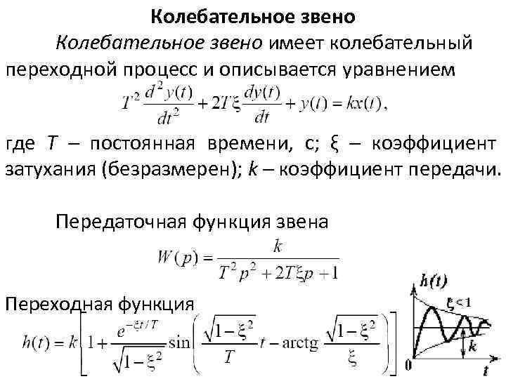 Спектральный признак устойчивости разностных схем