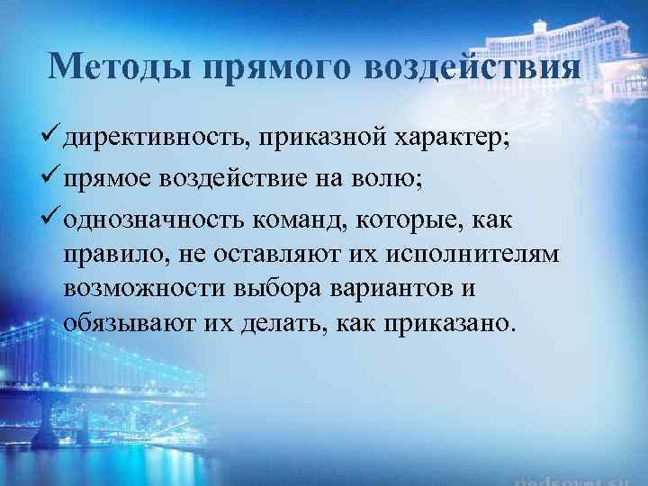 Воздействие волей