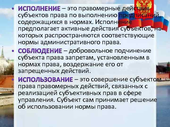 Правомерные действия. Правомерные действия примеры. Правомерное действие предполагает добровольное выполнение. Правомерных действиях субъектов права по выполнению предписаний,. Правомерные субъекты права.