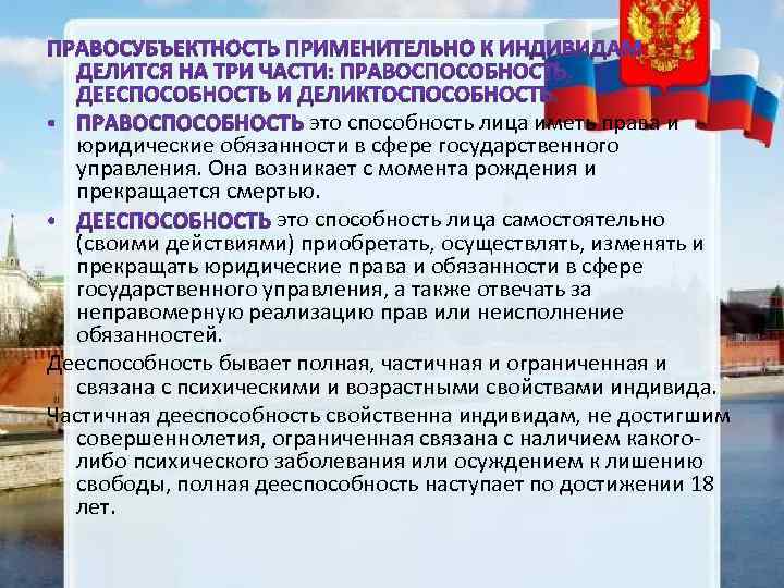  это способность лица иметь права и юридические обязанности в сфере государственного управления. Она