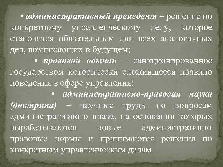 Решение по конкретному делу ставшее образцом для рассмотрения аналогичных вопросов есть