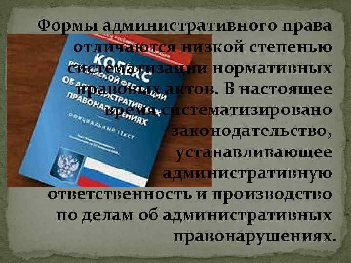 Административное законодательство москвы. 6. Формой административно-правового устройства является:.