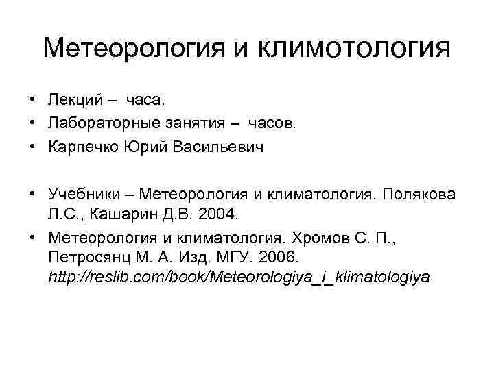 Метеорология это. Метеорология это наука о. Что такое метеорология кратко. Основные понятия метеорологии. Метеорология лекции.