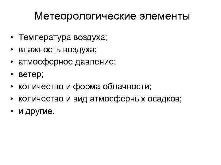 Все элементы погоды взаимосвязаны схема 6 класс