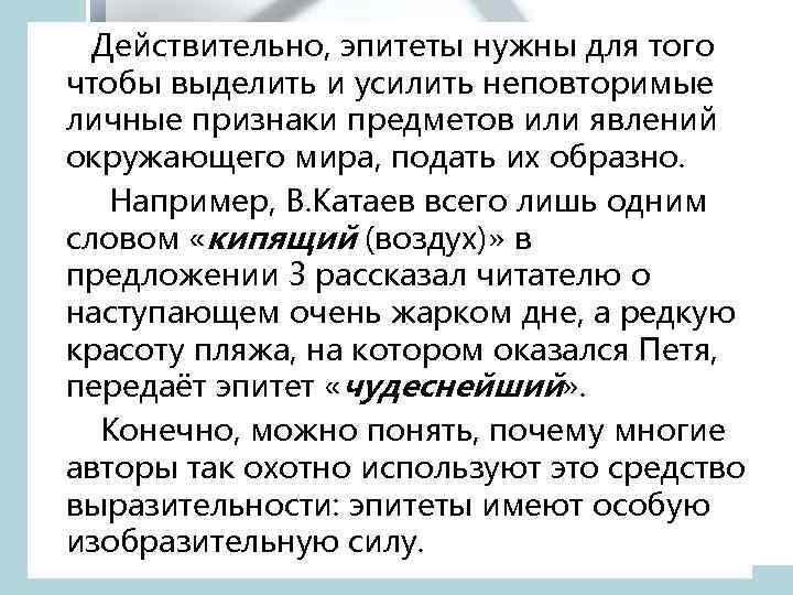 Возможность эпитет. Для чего нужны эпитеты. Эпитеты нужны для того чтобы. Эпитет нужен для. Зачем нужны эпитеты в тексте.