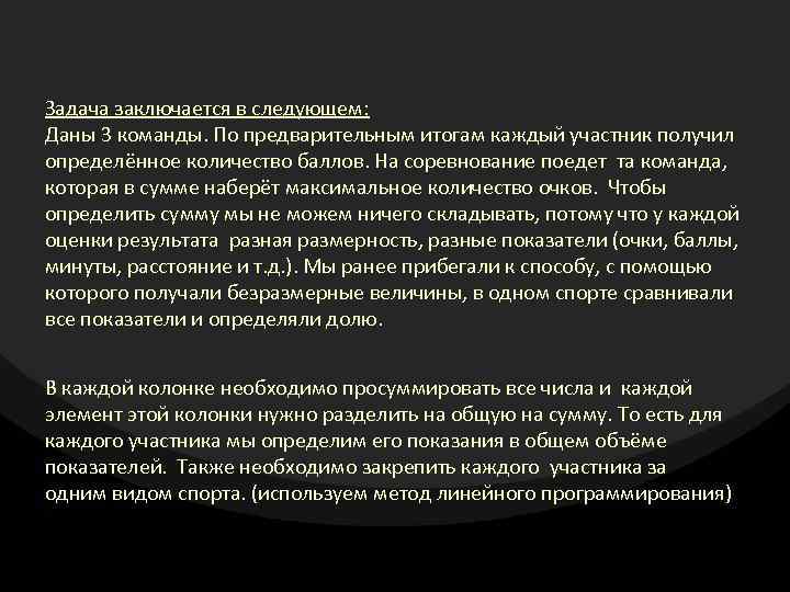 Задача заключается в следующем: Даны 3 команды. По предварительным итогам каждый участник получил определённое