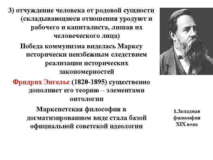 3) отчуждение человека от родовой сущности (складывающиеся отношения уродуют и рабочего и капиталиста, лишая