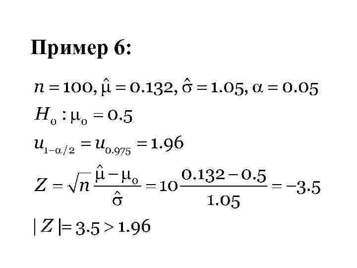 Пример 6: 