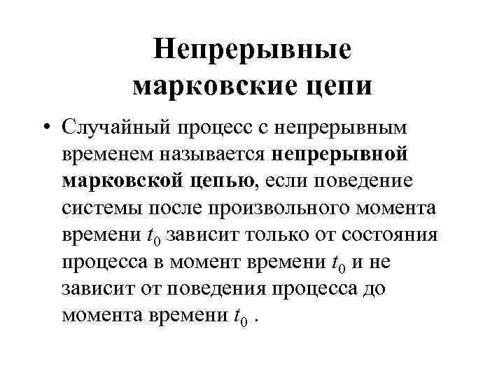 Непрерывным называют