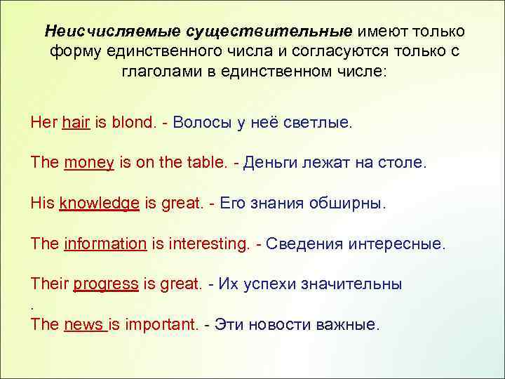 Всегда множественное число. Существительные только во множественном числе в английском языке. Существительные в единственном числе в английском языке. Исчисляемые существительные во множественном числе. Исчисляемые существительные в единственном числе английский.