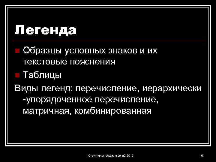 Типы предания. Виды сказания. Виды легенд. Виды легенд и преданий. Легенда примеры.