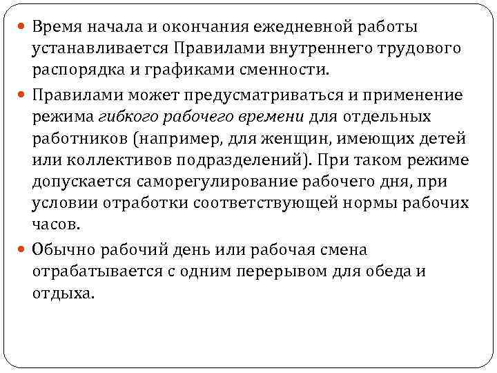 Время начала время окончания. Время начала и окончания работы. Время начало и окончания работ. Начало работ и окончание работ времени. Начало и окончание работы устанавливается.