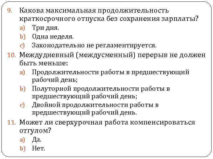 Максимальный отпуск. Отпуск без сохранения зарплаты максимальная Продолжительность. Продолжительность отпуска без содержания. Максимальный срок отпуска без. Отпуск без сохранения заработной максимальный срок.