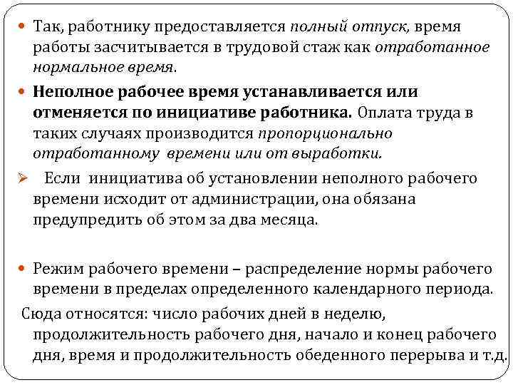 Пропорционально отработанному времени. Пропорционально отработанному времени это как. Пропорционально отработанное время и фактически отработанное время. Оплата пропорционально отработанному времени. Отпуск пропорционально отработанному времени.