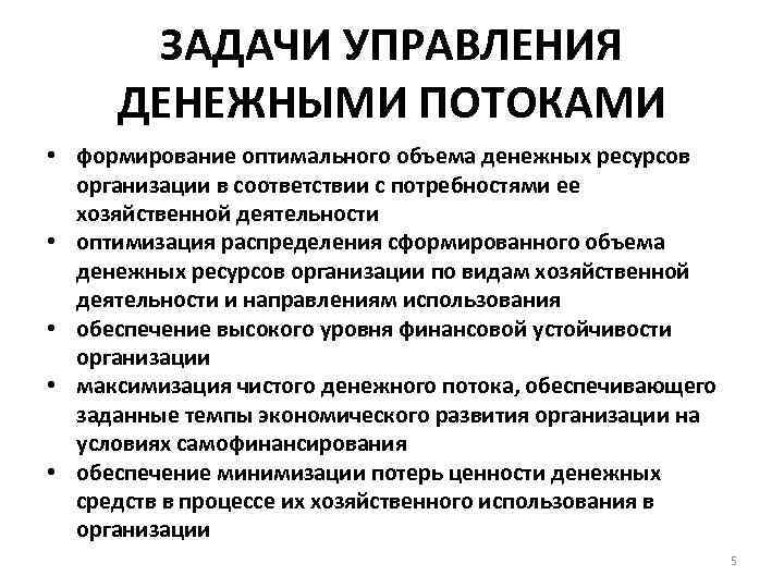 Управление денежными