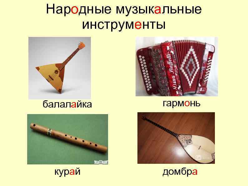 Картинка курай для детей