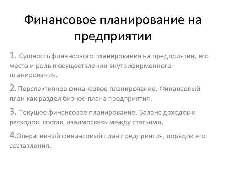 Как осуществлять финансовое планирование на разных жизненных этапах презентация