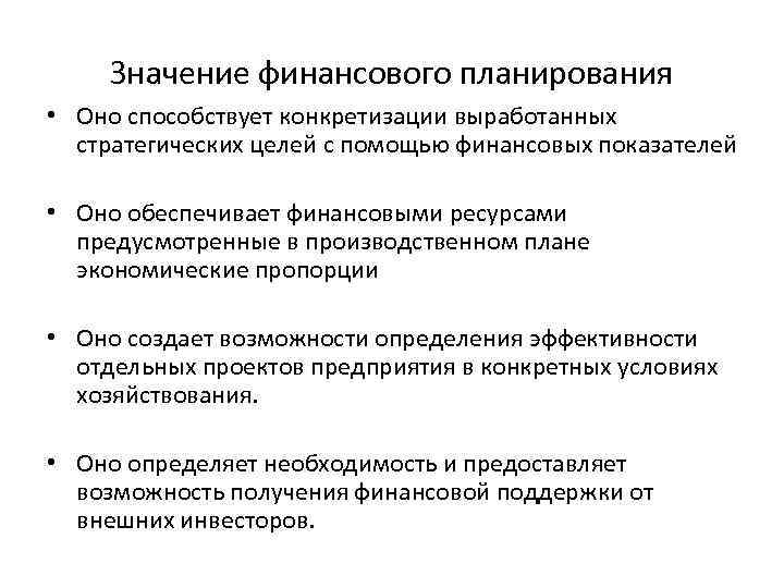 К какому виду финансового планирования можно отнести бизнес план