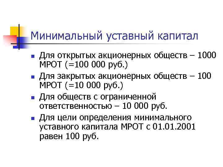 Уставный капитал 10 рублей