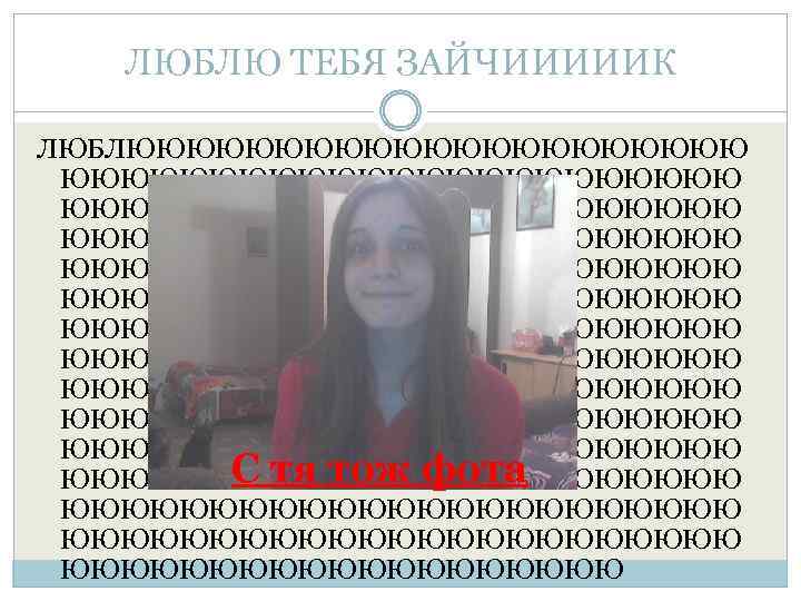 ЛЮБЛЮ ТЕБЯ ЗАЙЧИИИИИК ЛЮБЛЮЮЮЮЮЮЮЮЮЮЮЮЮЮЮЮЮЮЮЮЮЮЮ ЮЮЮЮЮЮЮЮЮЮЮЮЮЮЮЮЮЮЮЮЮЮЮ ЮЮЮЮЮЮЮЮЮЮЮЮЮЮЮЮЮЮЮЮЮЮЮ С тя тож фота ЮЮЮЮЮЮЮЮЮЮЮЮЮЮЮЮЮЮЮЮЮЮЮ ЮЮЮЮЮЮЮЮЮЮ 