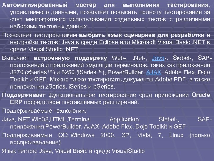 Автоматизированный мастер для выполнения тестирования, управляемого данными, позволяет повысить полноту тестирования за счет многократного