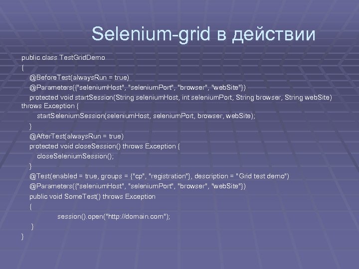 Selenium-grid в действии public class Test. Grid. Demo { @Before. Test(always. Run = true)