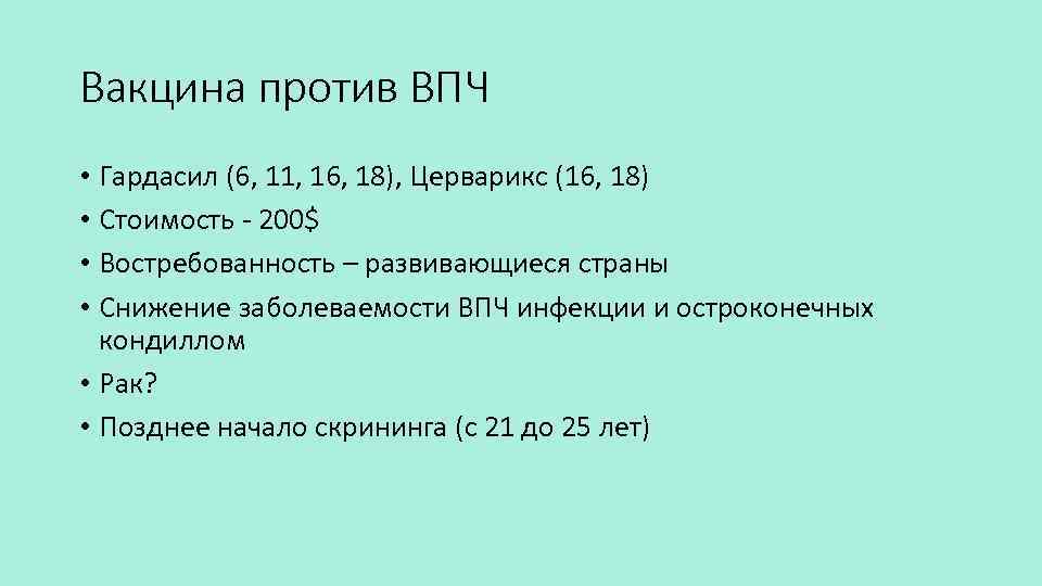 Вирус папилломы человека 45