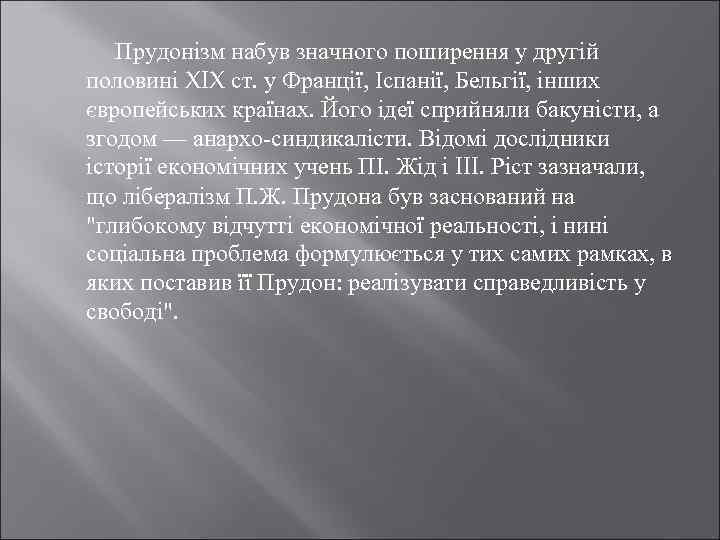 Прудонізм набув значного поширення у другій половині XIX ст. у Франції, Іспанії, Бельгії, інших