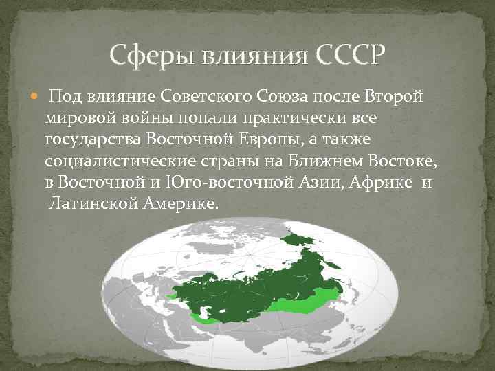 Ссср после второй