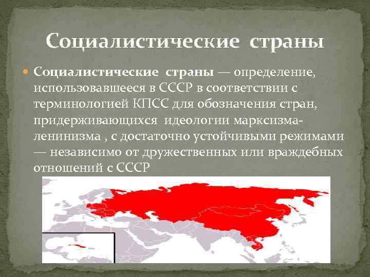 Ссср отношения стран социалистического лагеря