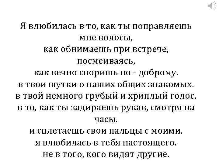 Я влюбилась в тебя. Я влюбилась. Я В тебя влюбилась стихи. Стих как я влюбилась. Стихи я влюбилась как девчонка.