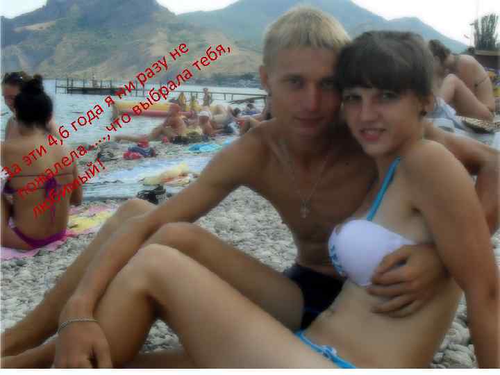 е бя, у н те аз ла и р ра я н выб а