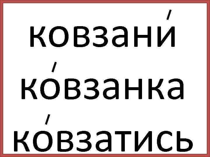 ковзани ковзанка ковзатись 