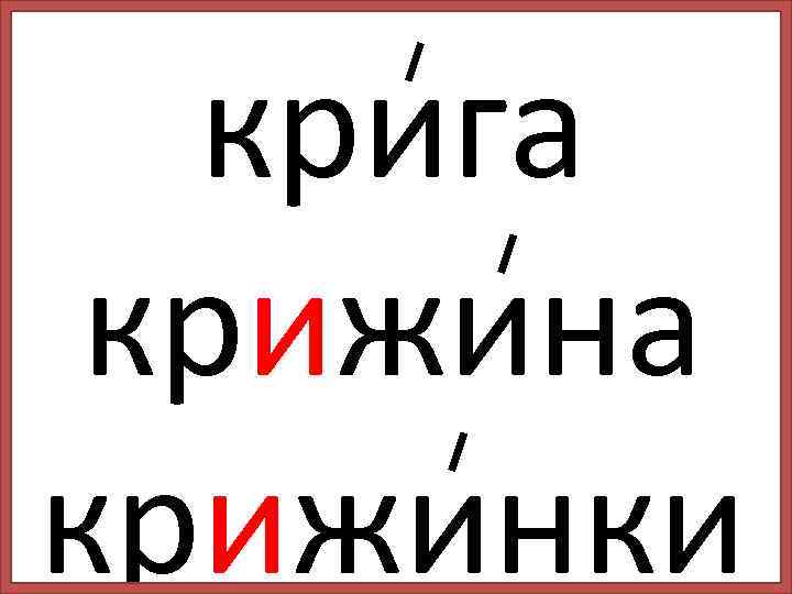 крига крижинки 