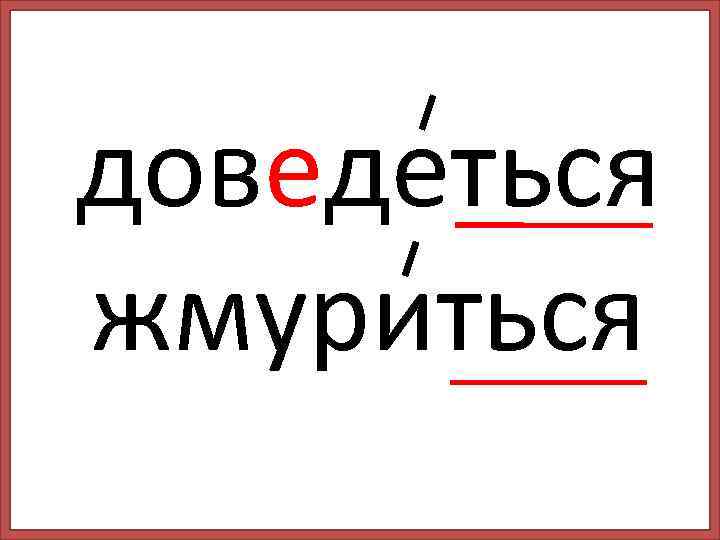 доведеться жмуриться 