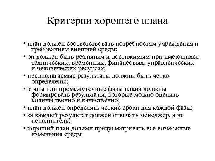 Бизнес план должен соответствовать следующим требованиям