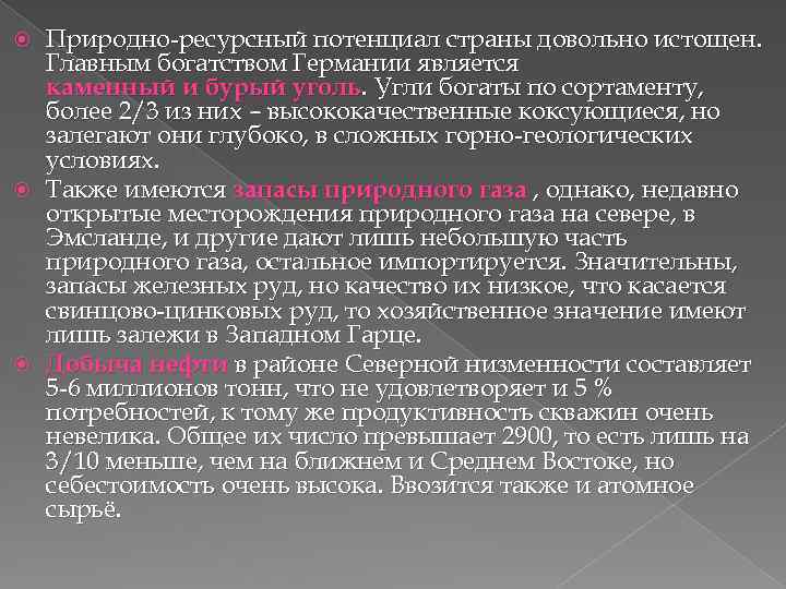 Природно-ресурсный потенциал страны довольно истощен. Главным богатством Германии является каменный и бурый уголь. Угли