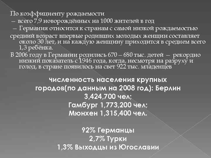 По коэффициенту рождаемости — всего 7, 9 новорождённых на 1000 жителей в год —