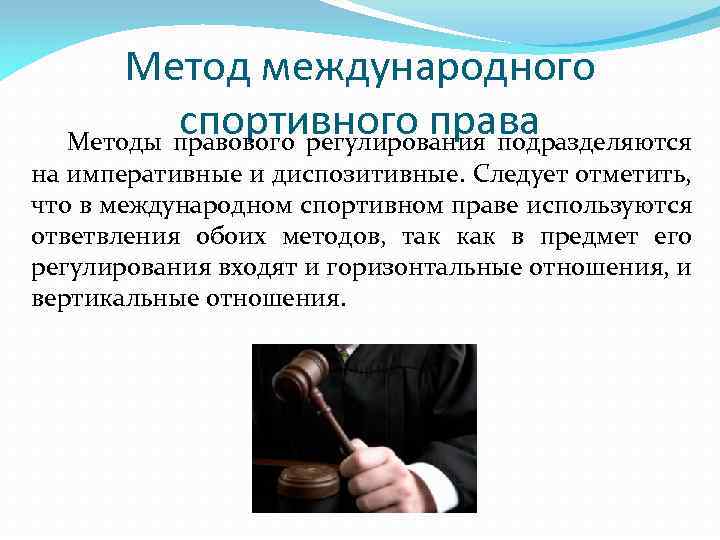 Понятие спортивного права презентация