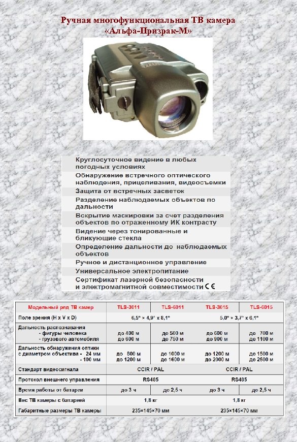 Ручная многофункциональная ТВ камера «Альфа-Призрак-М» 