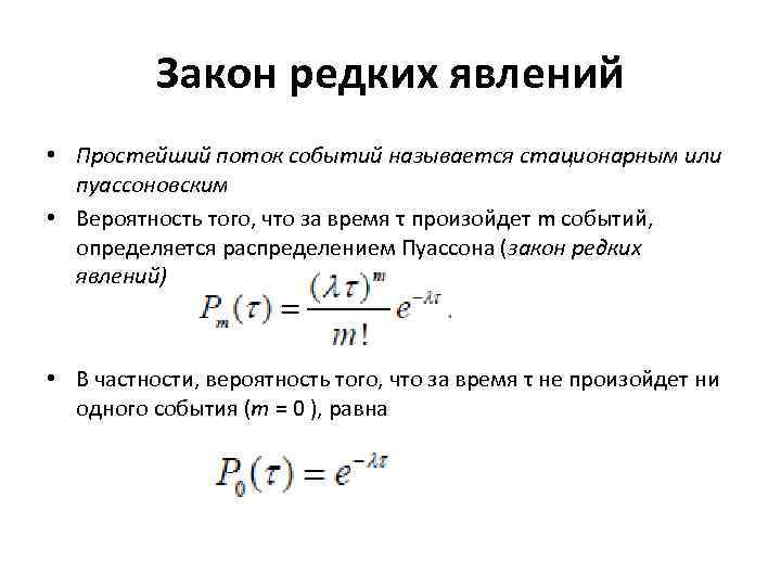 Закон распределения событий