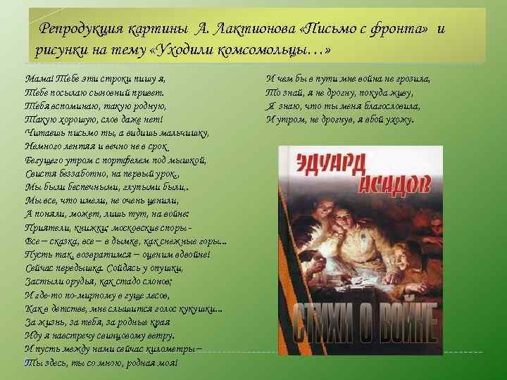 Репродукция картины А. Лактионова «Письмо с фронта» и рисунки на тему «Уходили комсомольцы…» Мама!