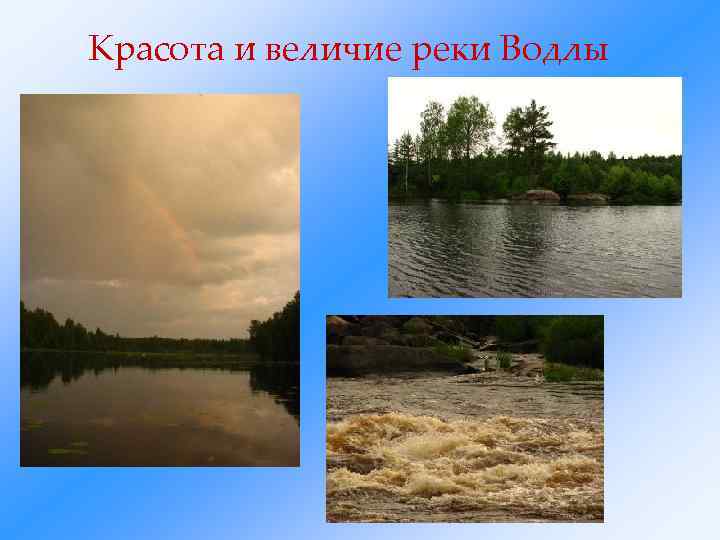 Красота и величие реки Водлы 