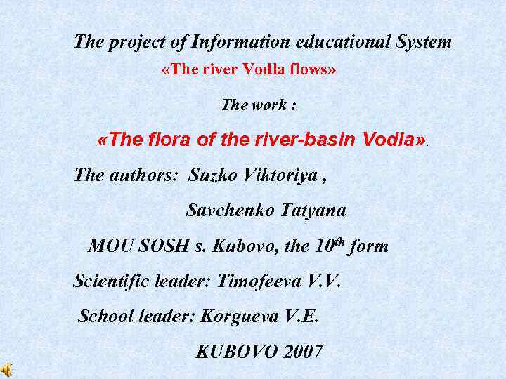 The project of Information educational System «The river Vodla flows» The work : «The