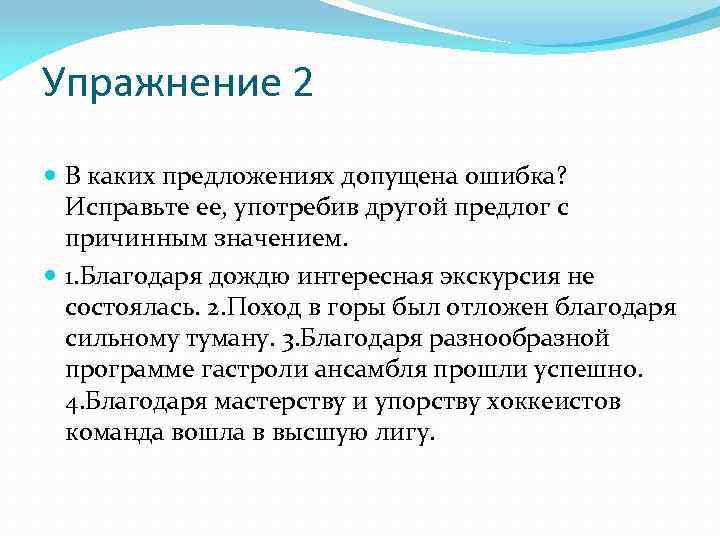 Найдите предложения в которых допущены ошибки