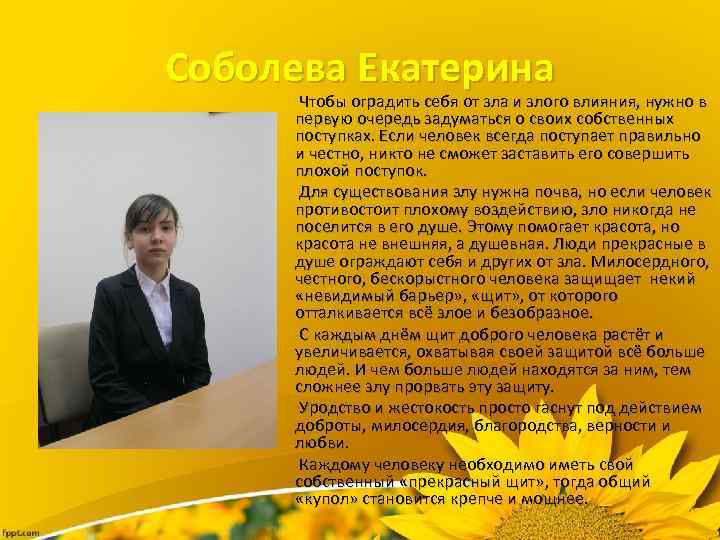 Соболева Екатерина Чтобы оградить себя от зла и злого влияния, нужно в первую очередь