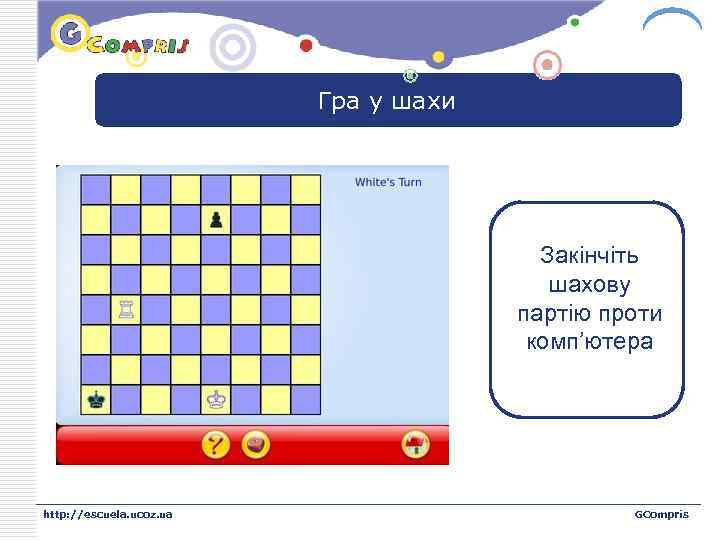LOGO Гра у шахи Закінчіть шахову партію проти комп’ютера http: //escuela. ucoz. ua GCompris
